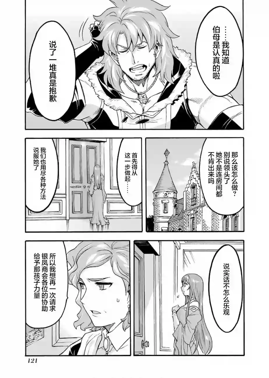 骑士魔法第72话