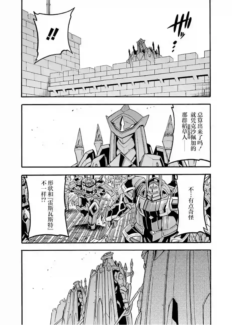 骑士魔法第72话