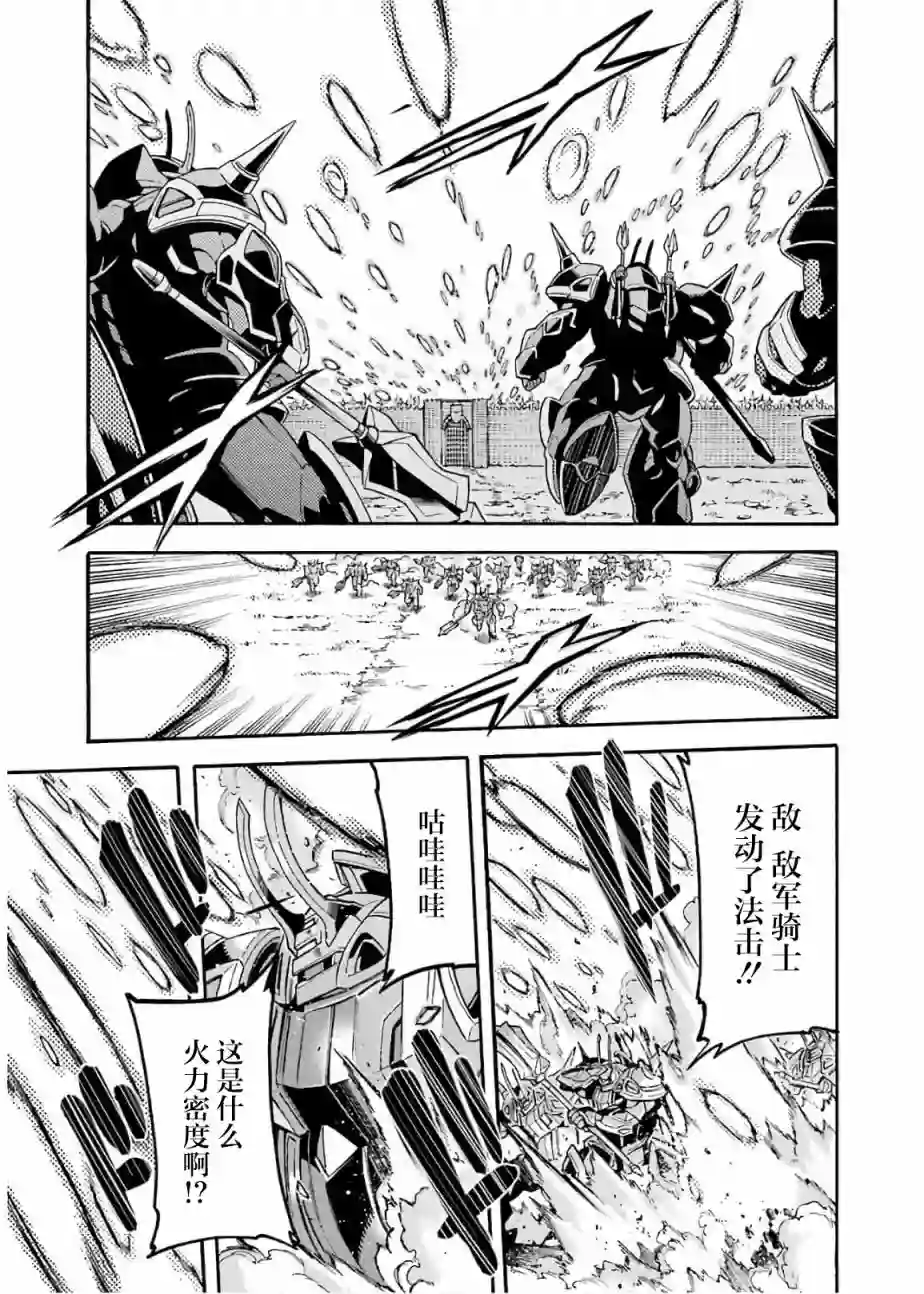 骑士魔法第72话
