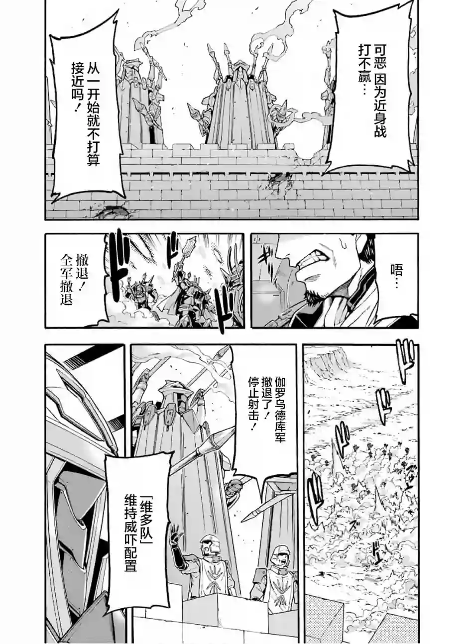 骑士魔法第72话