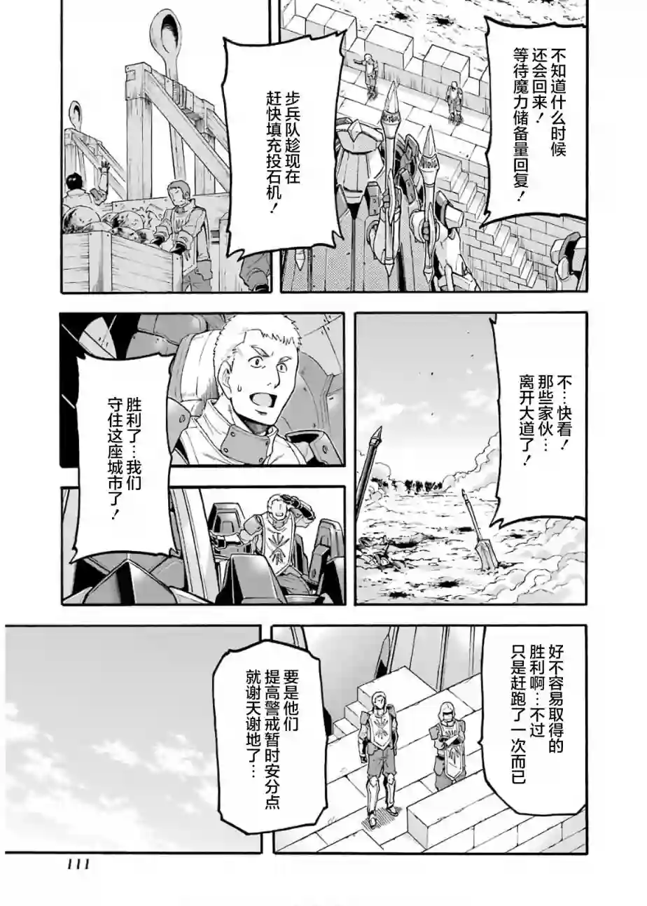 骑士魔法第72话