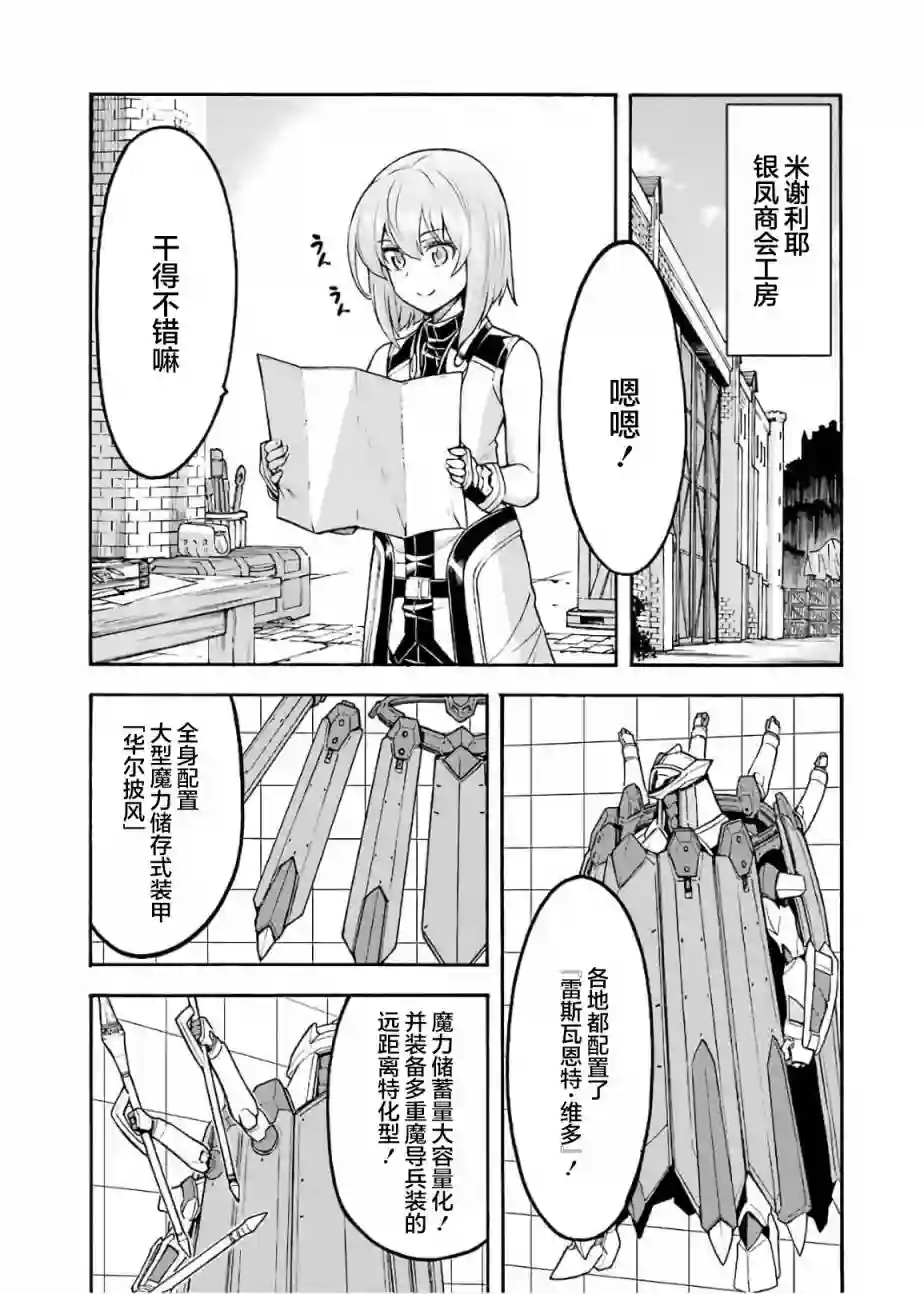 骑士魔法第72话