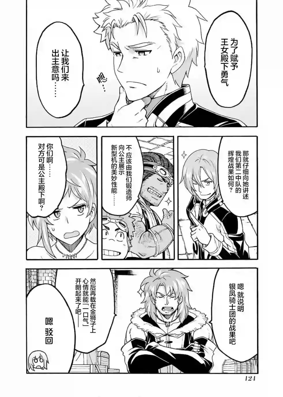 骑士魔法第73话