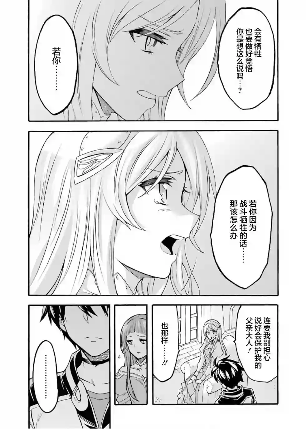 骑士魔法第73话
