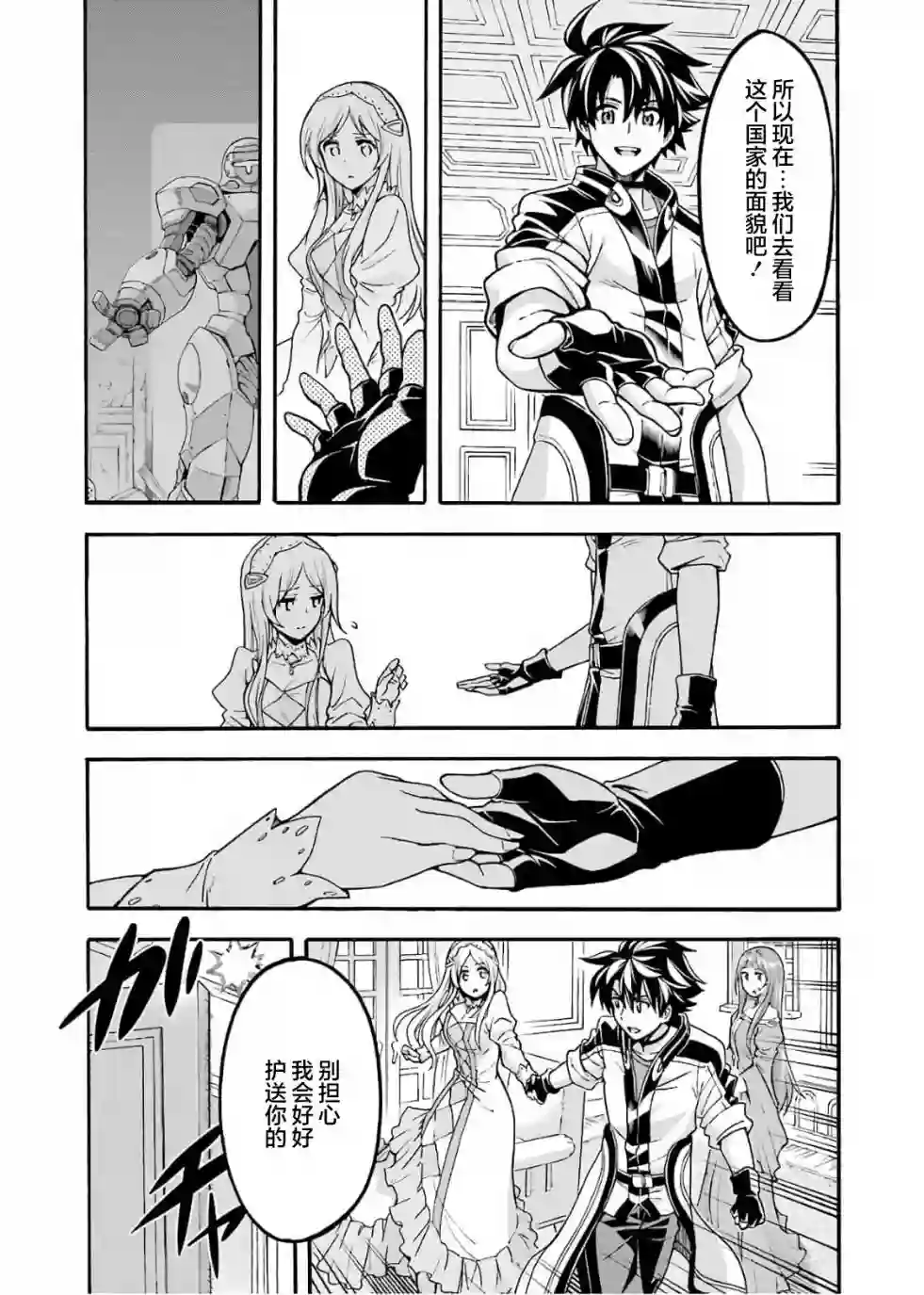 骑士魔法第73话