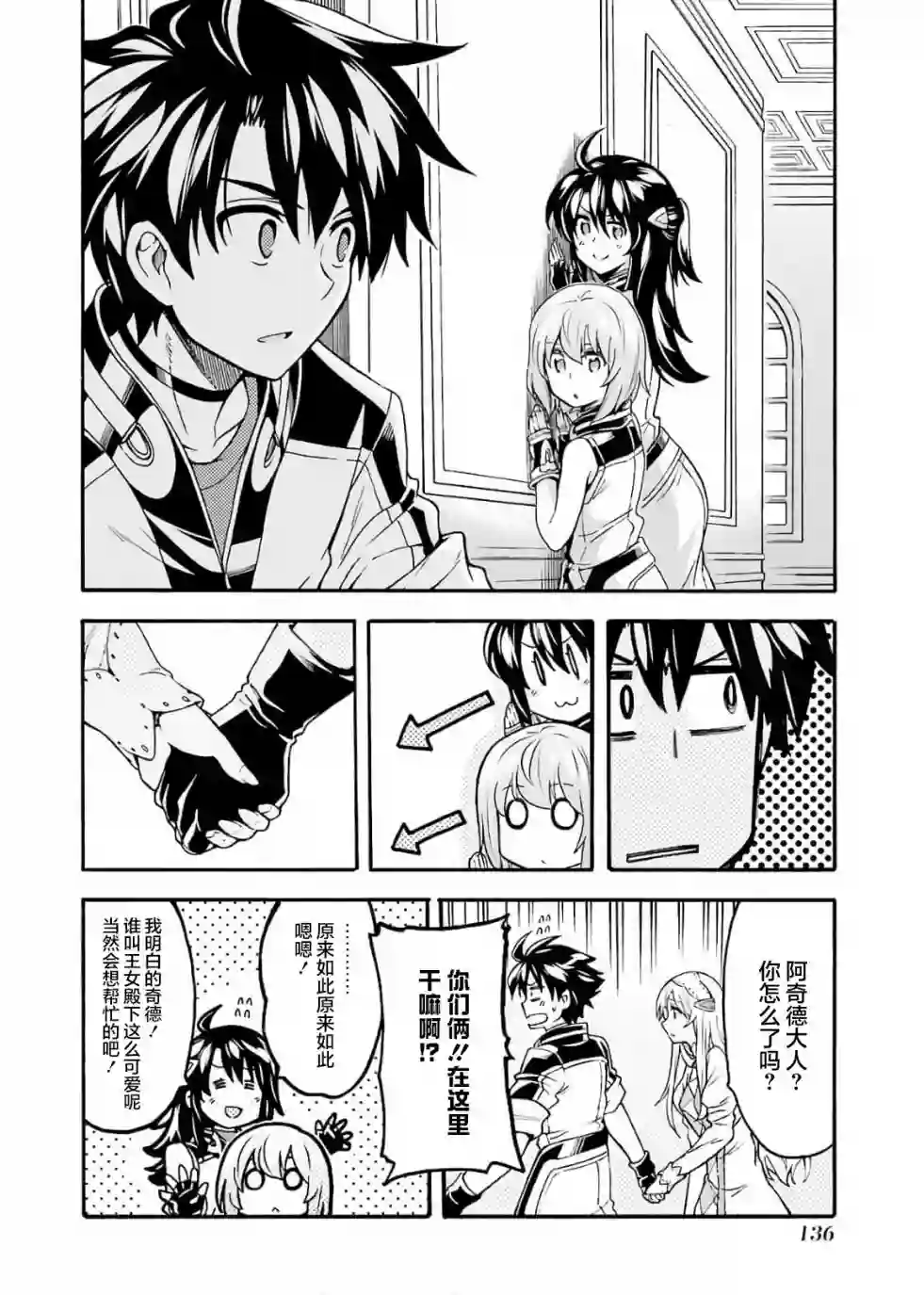 骑士魔法第73话
