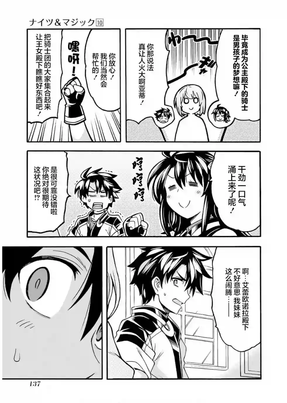 骑士魔法第73话