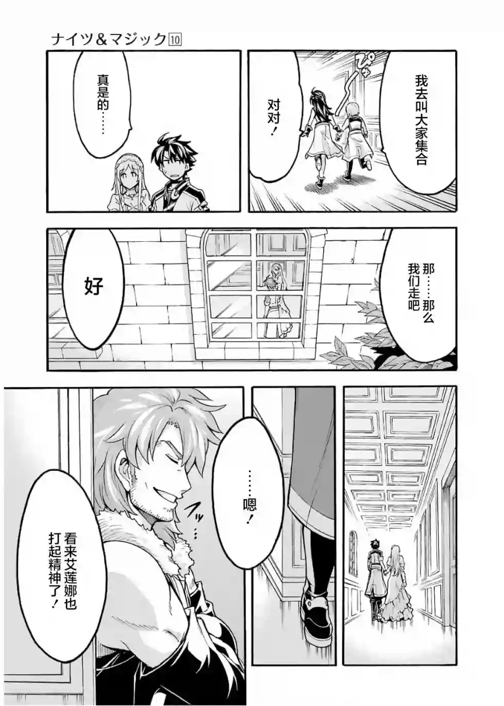 骑士魔法第73话