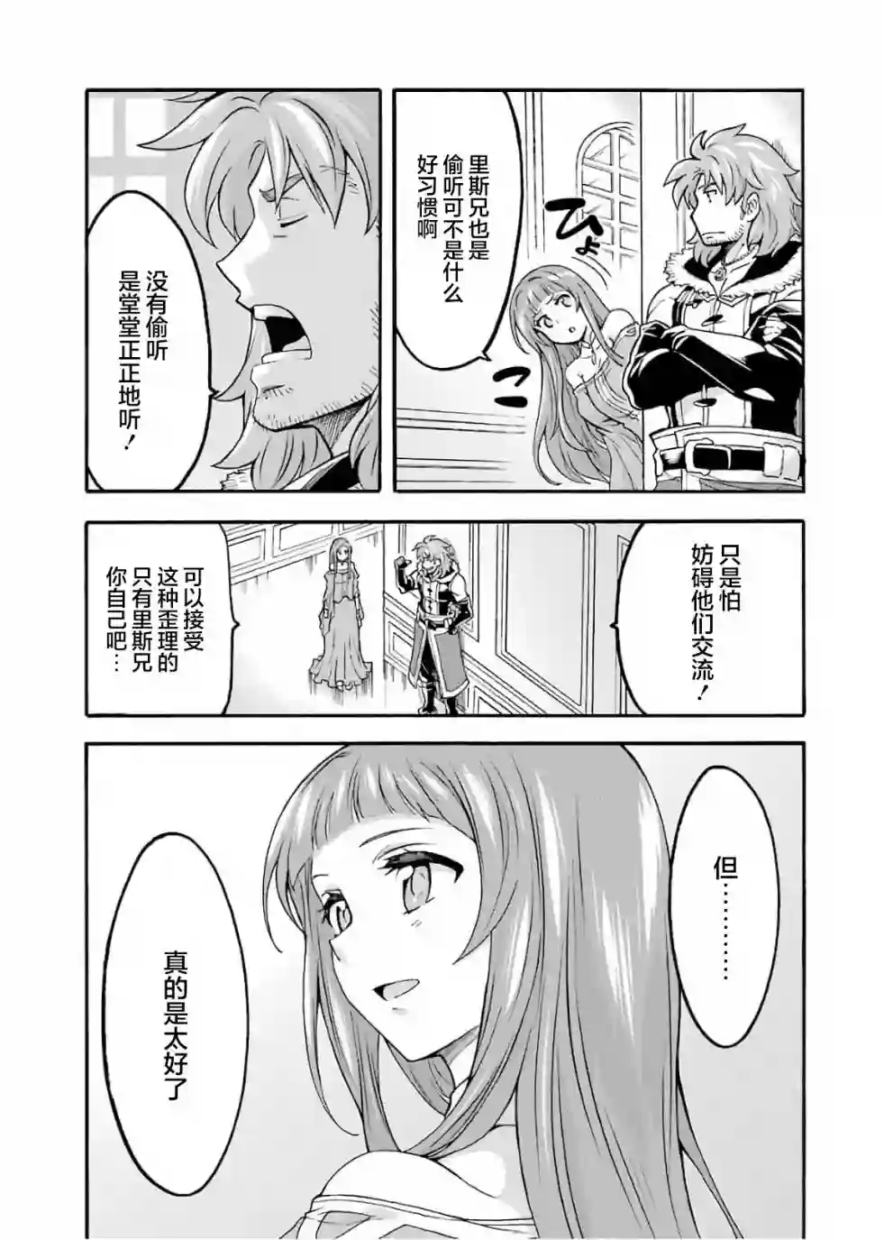 骑士魔法第73话