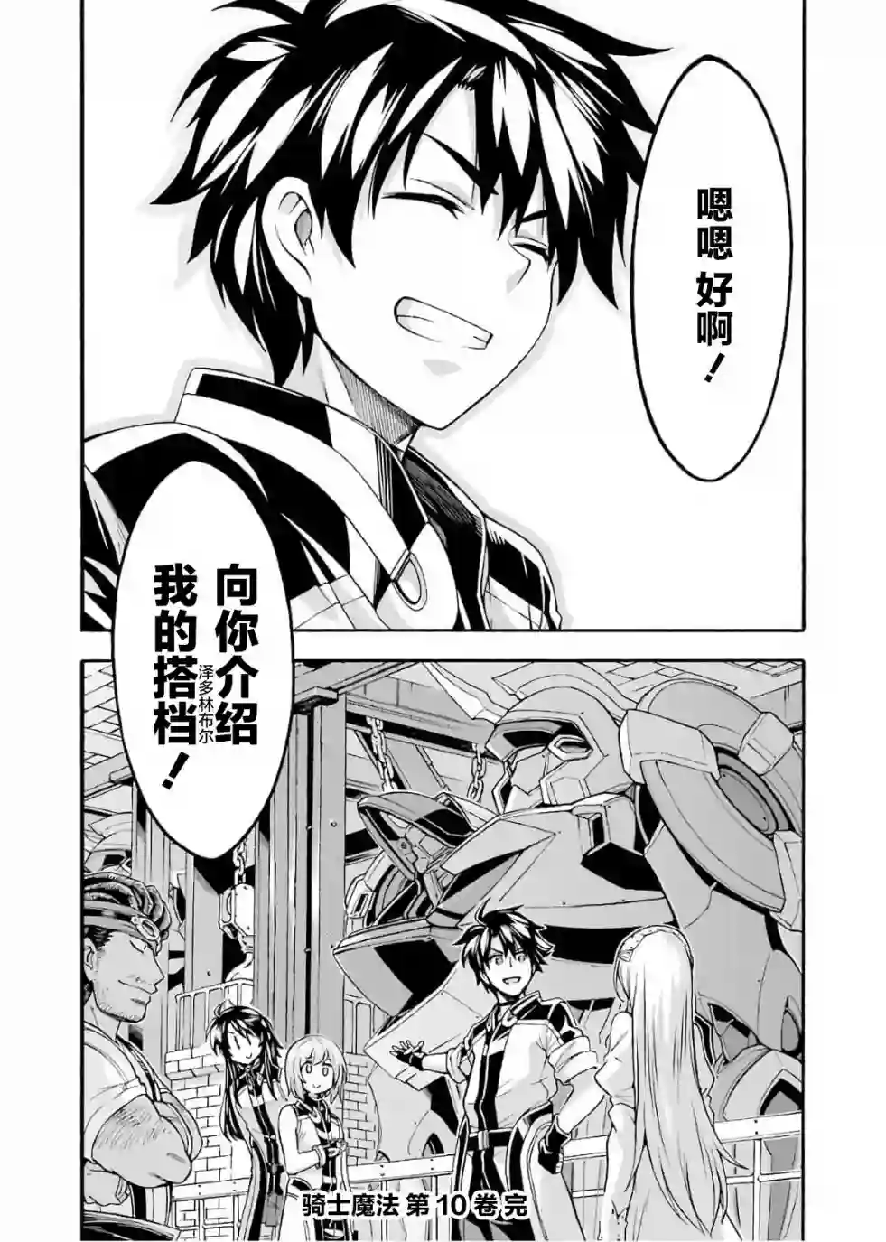 骑士魔法第73话