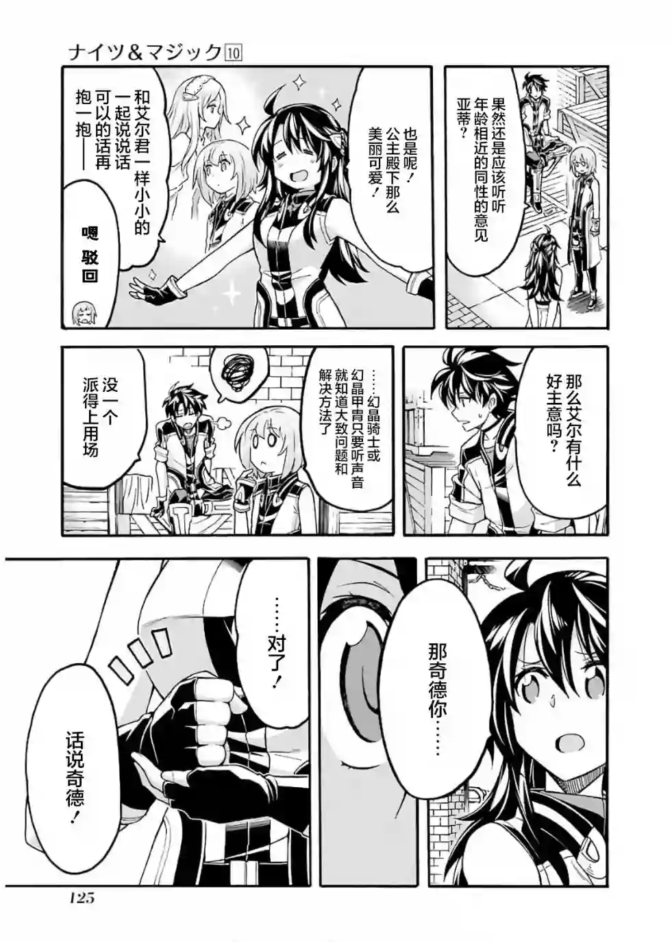 骑士魔法第73话