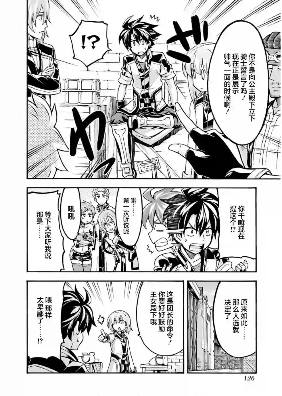 骑士魔法第73话