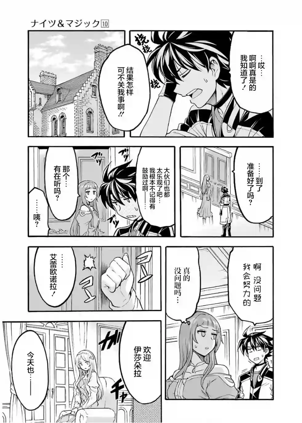 骑士魔法第73话