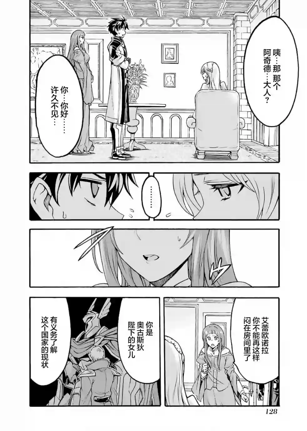 骑士魔法第73话