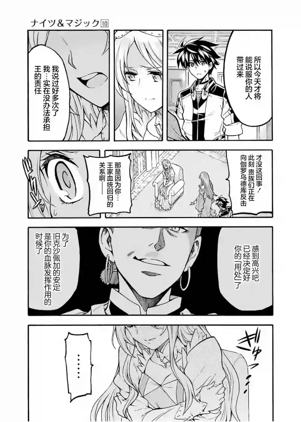 骑士魔法第73话