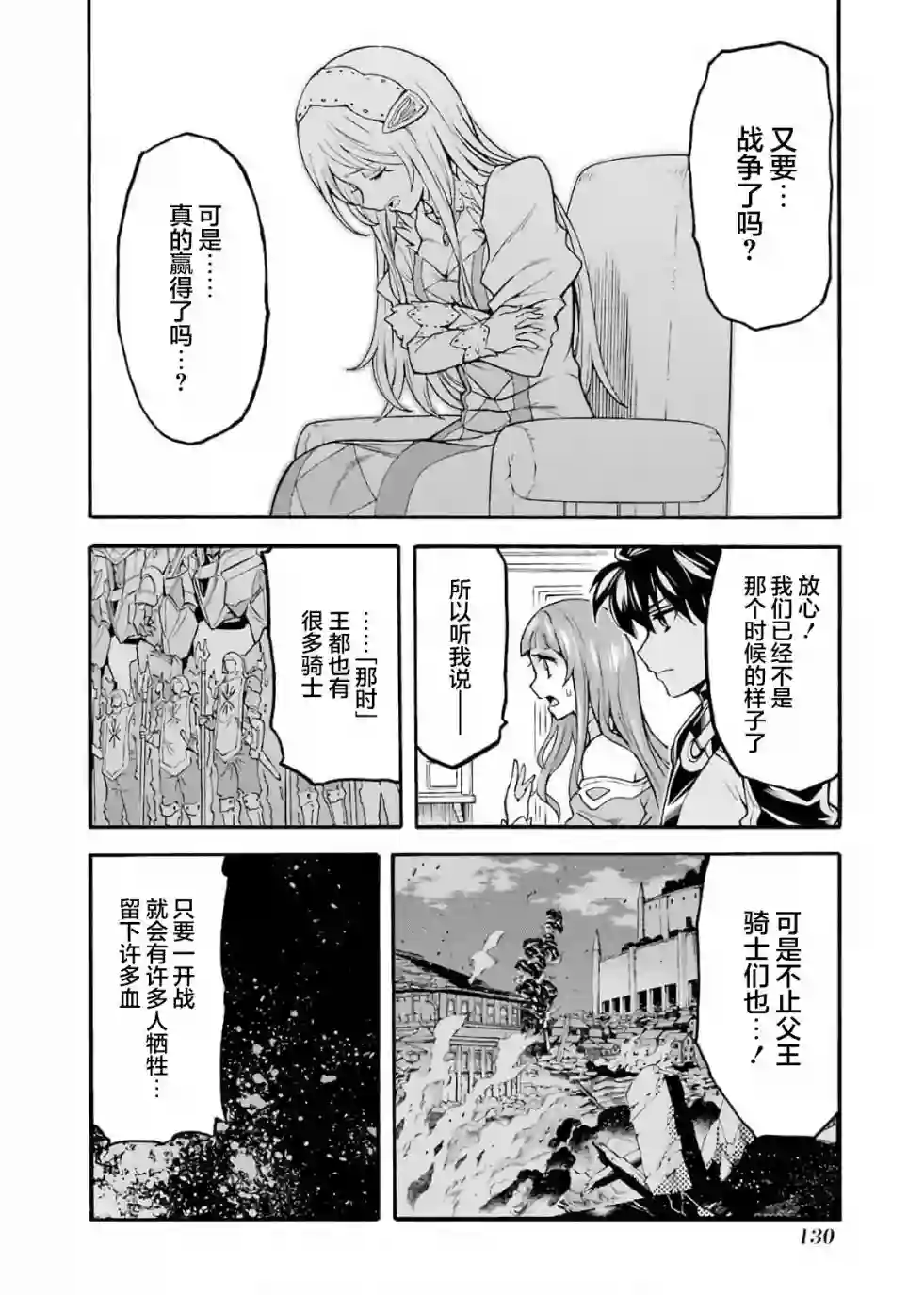 骑士魔法第73话