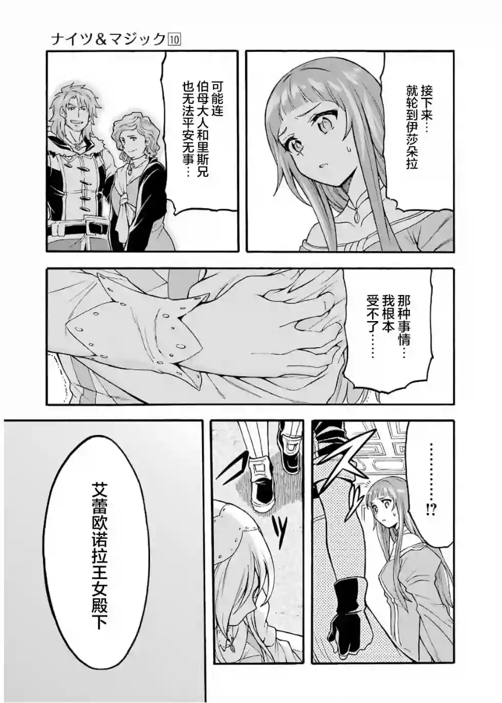 骑士魔法第73话