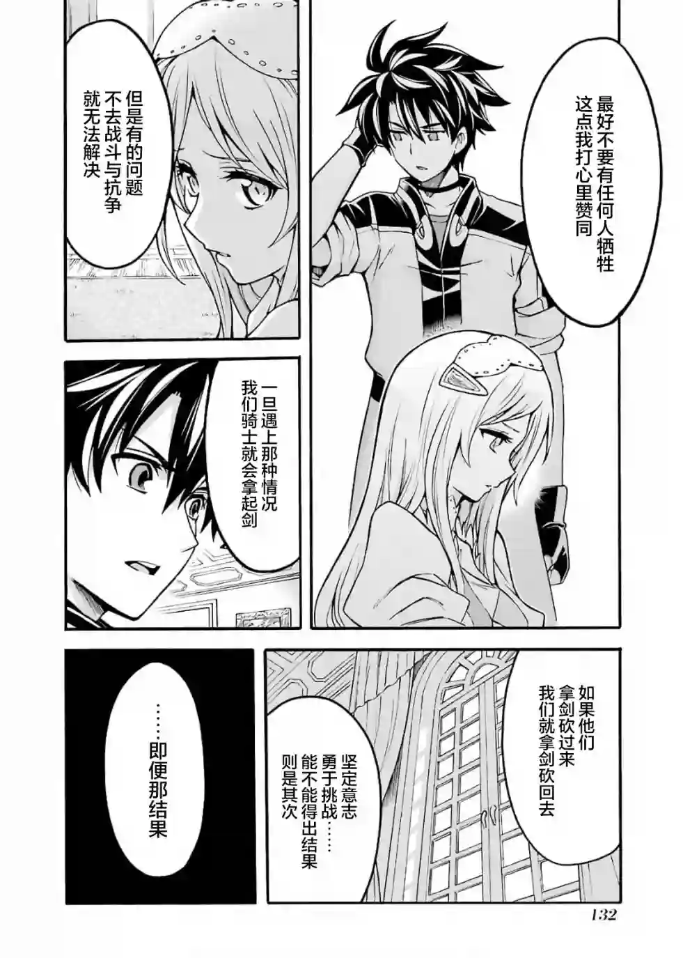 骑士魔法第73话