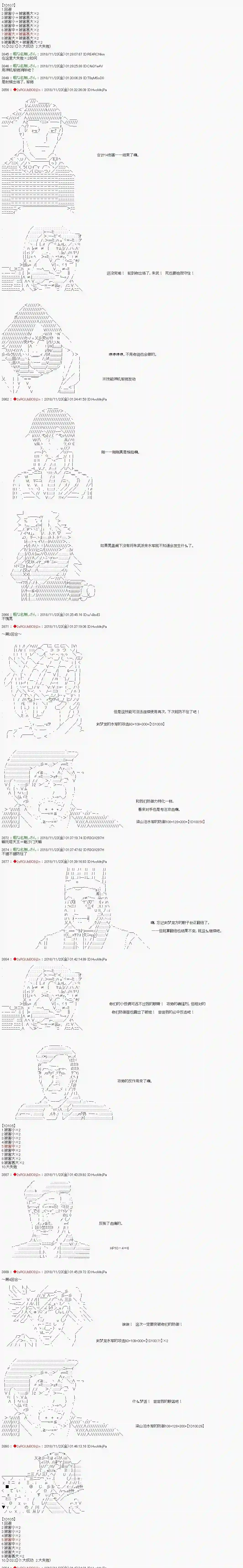 庸俗的弗利萨大人成为了宋江的样子第96话
