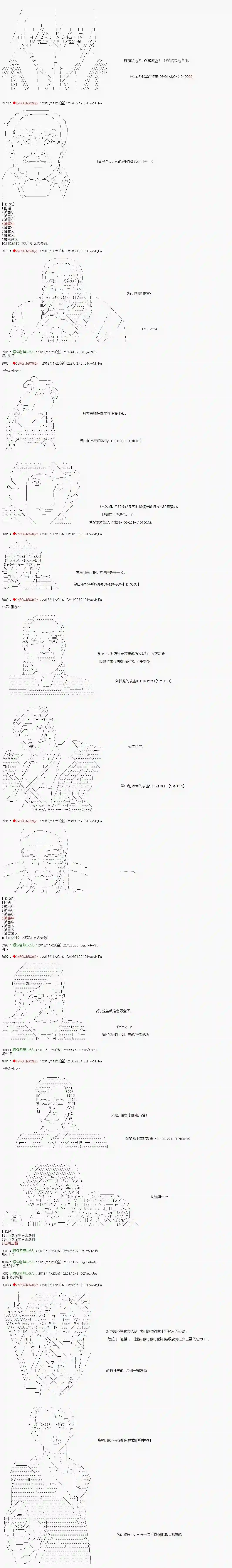 庸俗的弗利萨大人成为了宋江的样子第96话