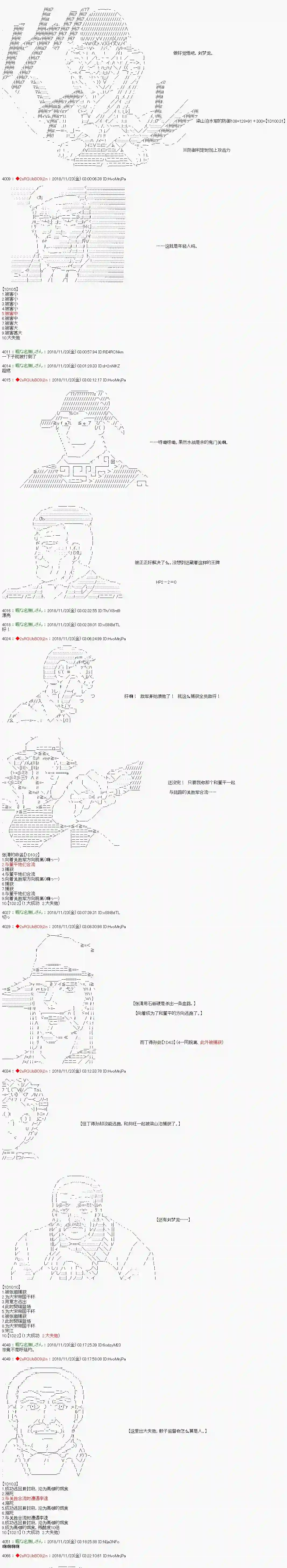 庸俗的弗利萨大人成为了宋江的样子第96话
