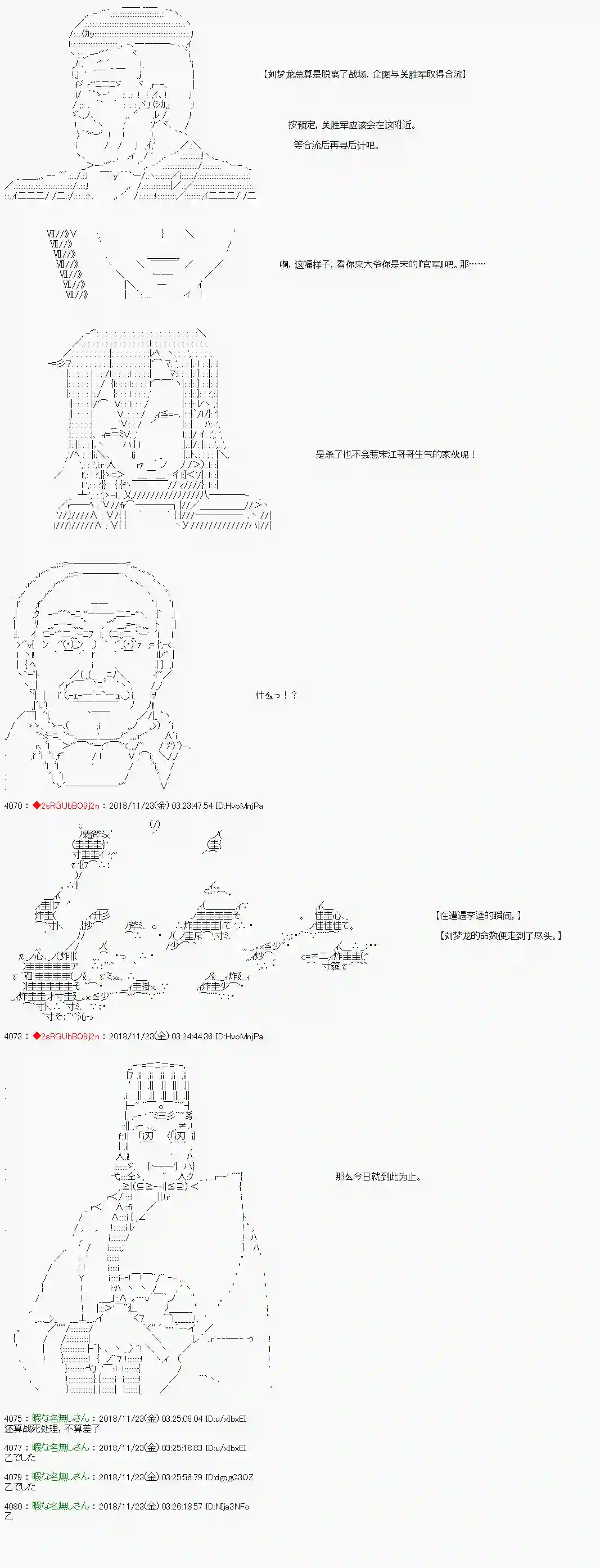 庸俗的弗利萨大人成为了宋江的样子第96话
