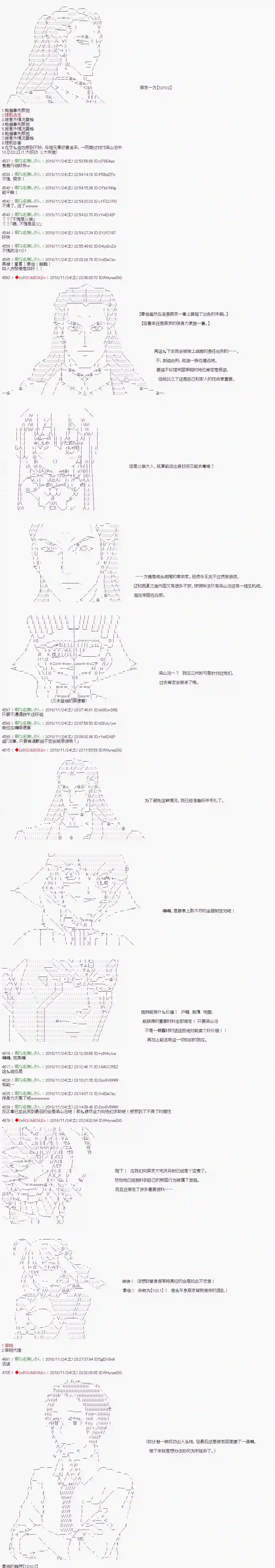 庸俗的弗利萨大人成为了宋江的样子第97话