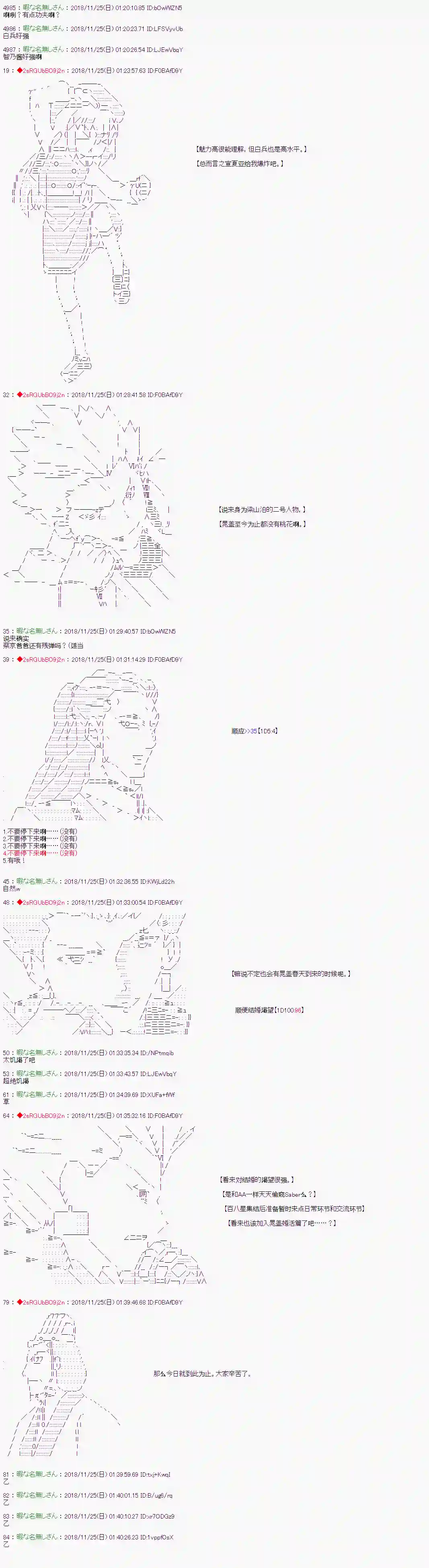 庸俗的弗利萨大人成为了宋江的样子第97话