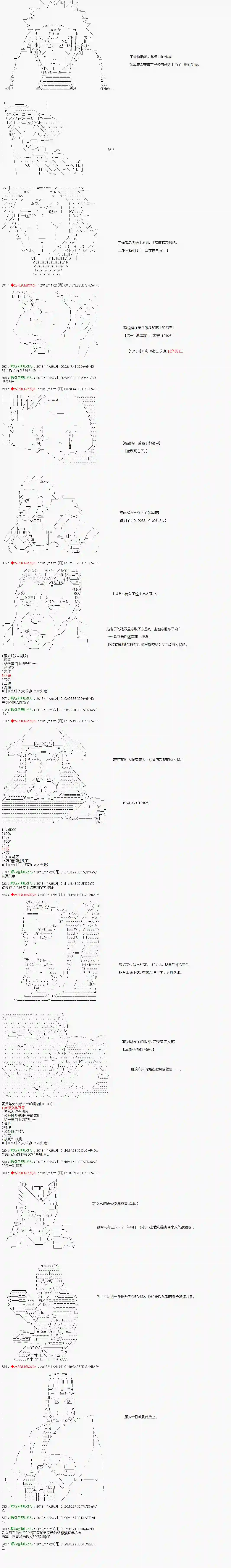 庸俗的弗利萨大人成为了宋江的样子第98话