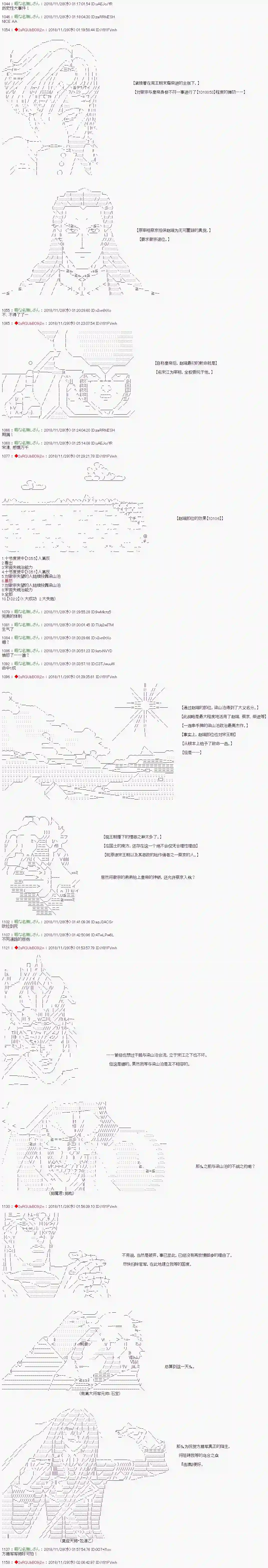 庸俗的弗利萨大人成为了宋江的样子第99话