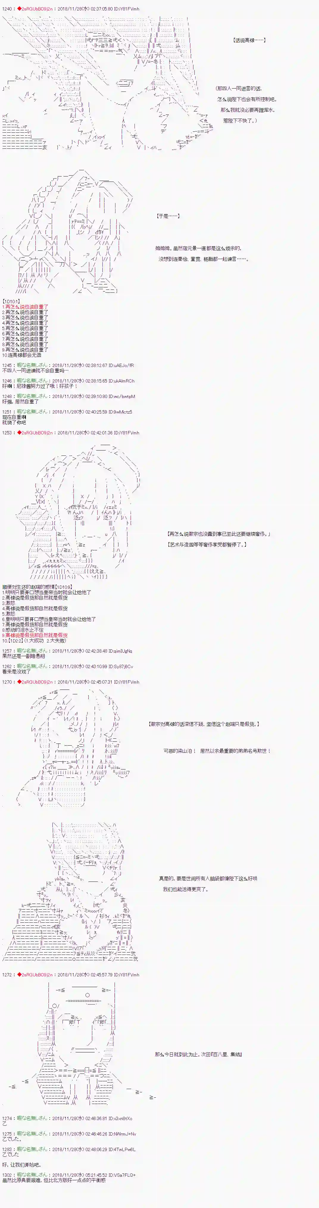 庸俗的弗利萨大人成为了宋江的样子第99话
