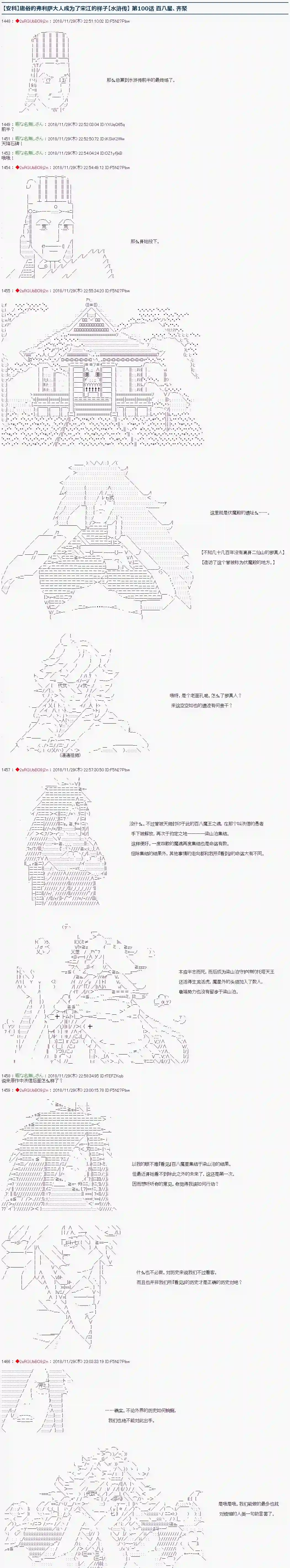 庸俗的弗利萨大人成为了宋江的样子第100话
