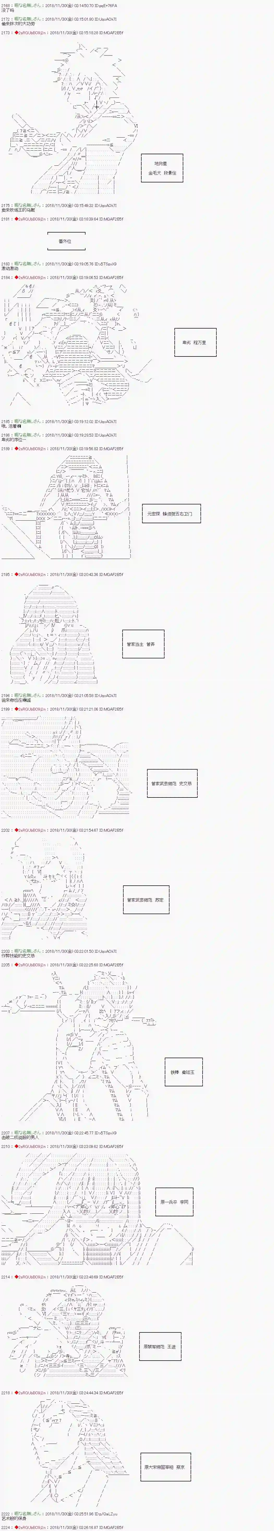 庸俗的弗利萨大人成为了宋江的样子第100话