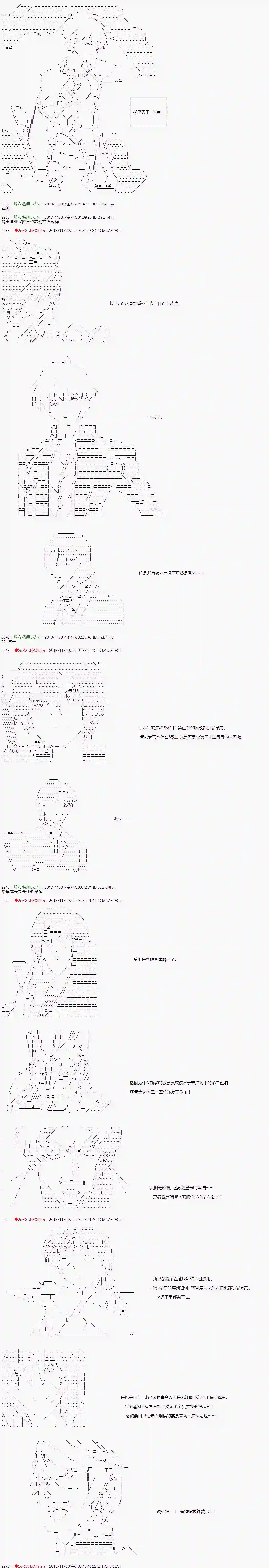 庸俗的弗利萨大人成为了宋江的样子第100话