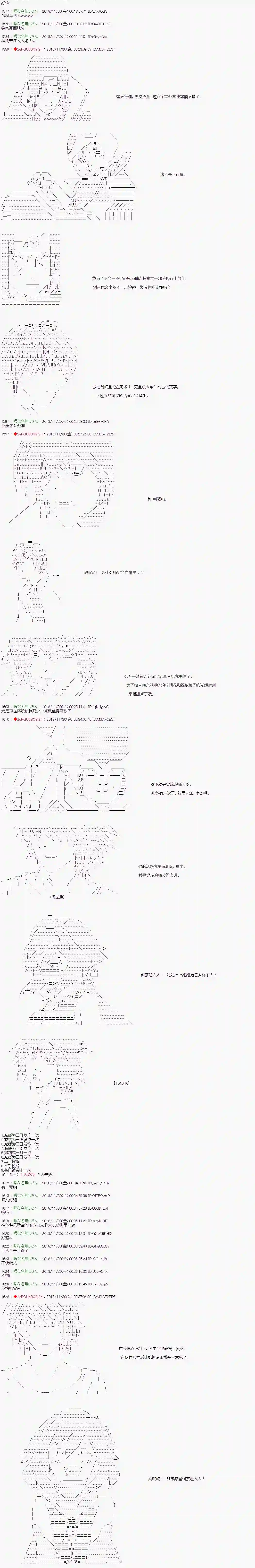 庸俗的弗利萨大人成为了宋江的样子第100话