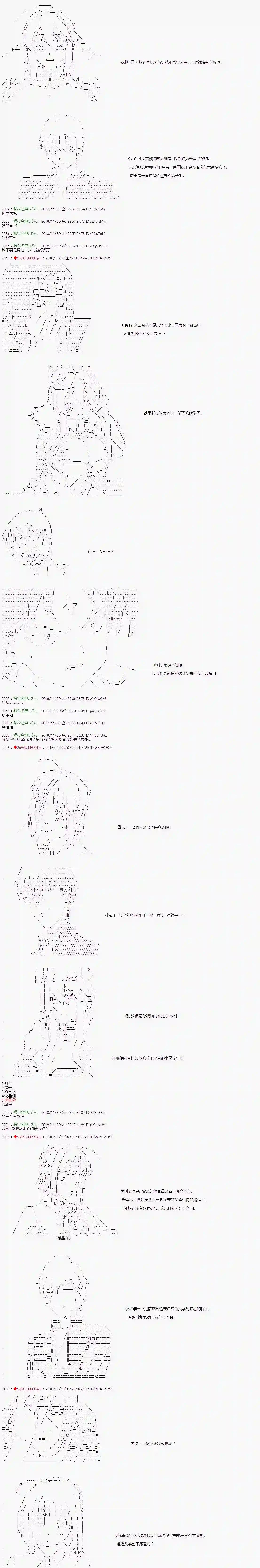 庸俗的弗利萨大人成为了宋江的样子第101话