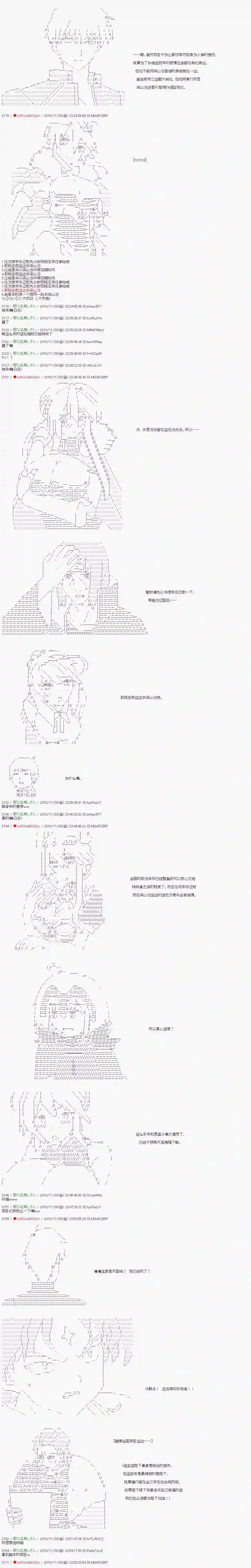 庸俗的弗利萨大人成为了宋江的样子第101话