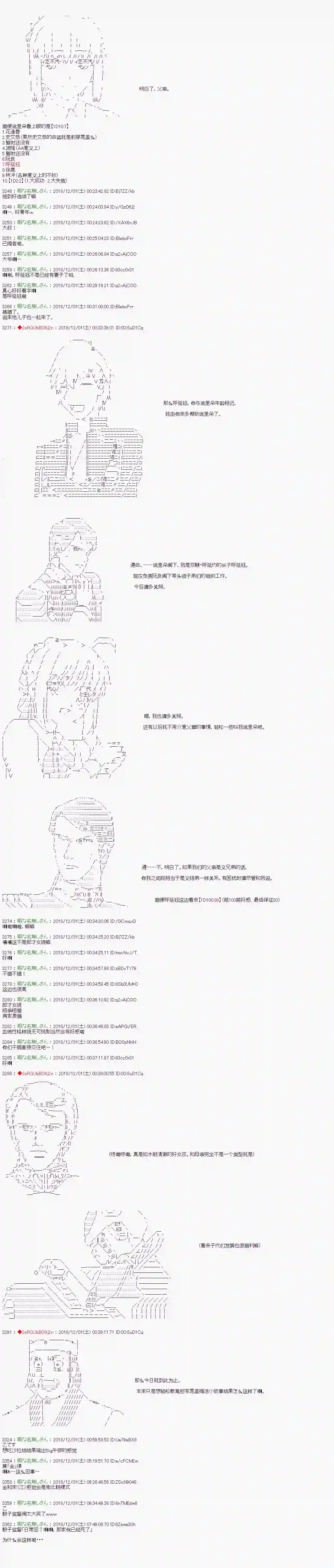 庸俗的弗利萨大人成为了宋江的样子第101话