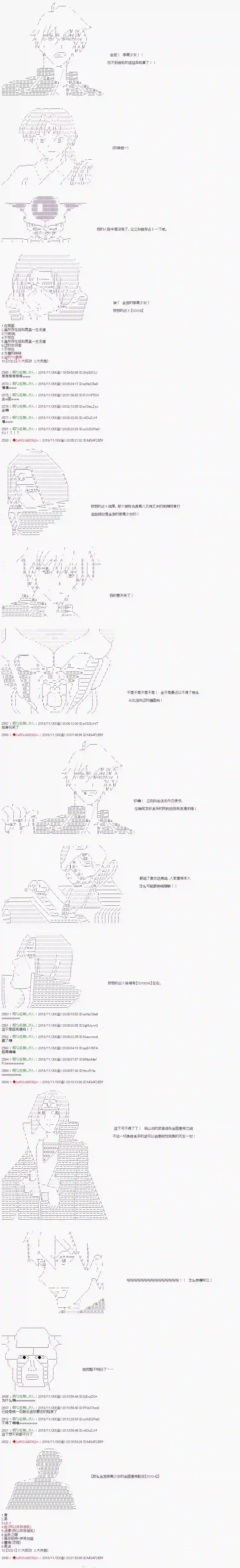 庸俗的弗利萨大人成为了宋江的样子第101话