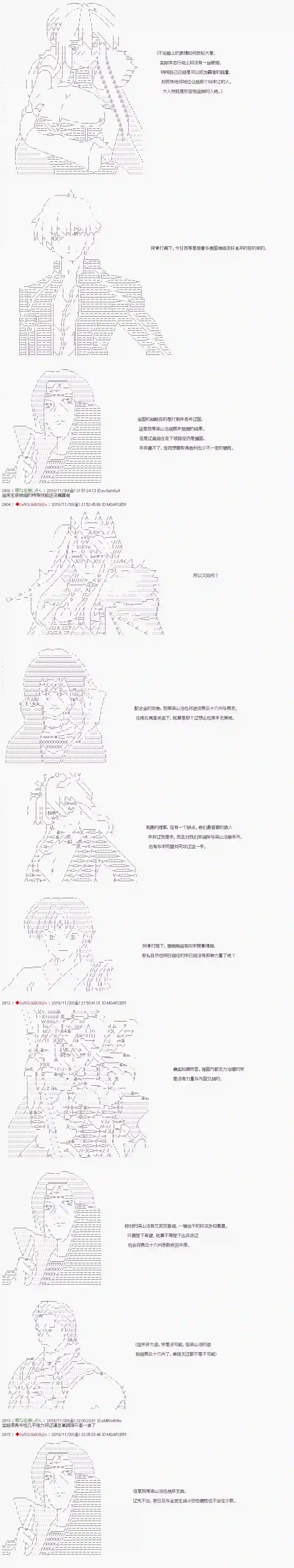 庸俗的弗利萨大人成为了宋江的样子第101话