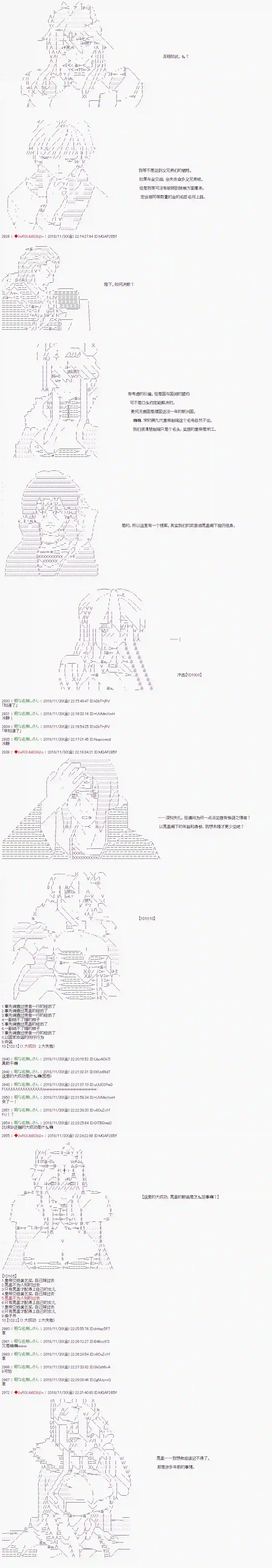 庸俗的弗利萨大人成为了宋江的样子第101话