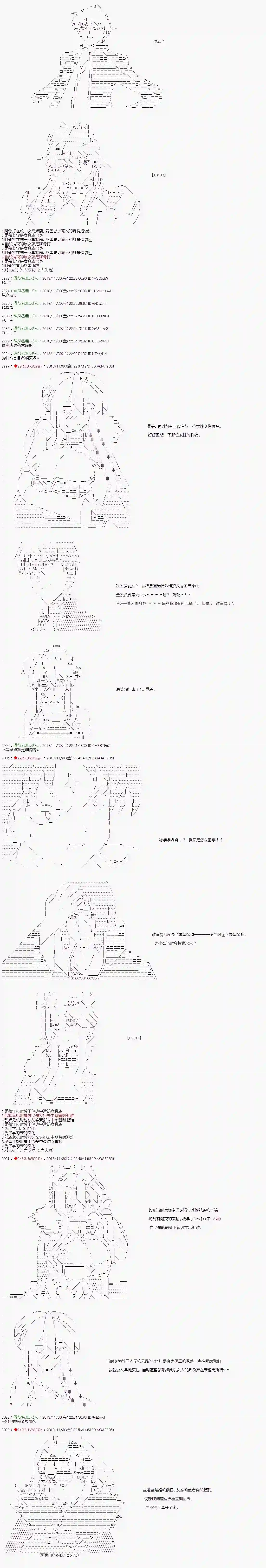 庸俗的弗利萨大人成为了宋江的样子第101话