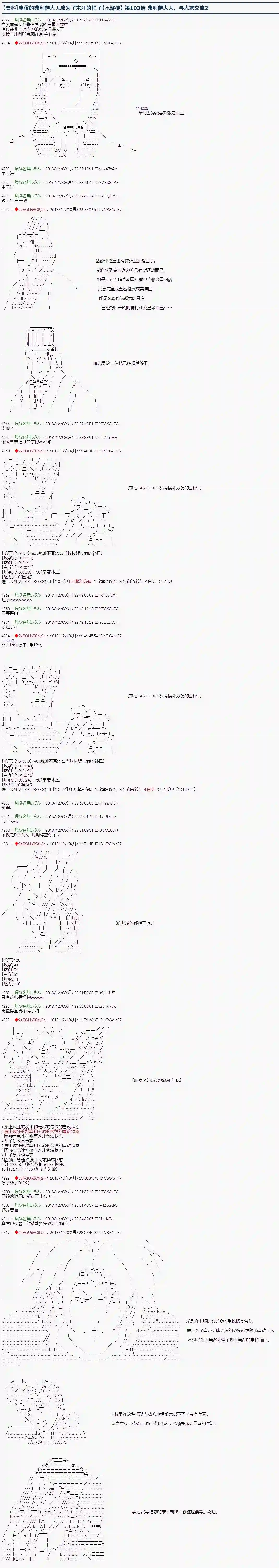 庸俗的弗利萨大人成为了宋江的样子第103话