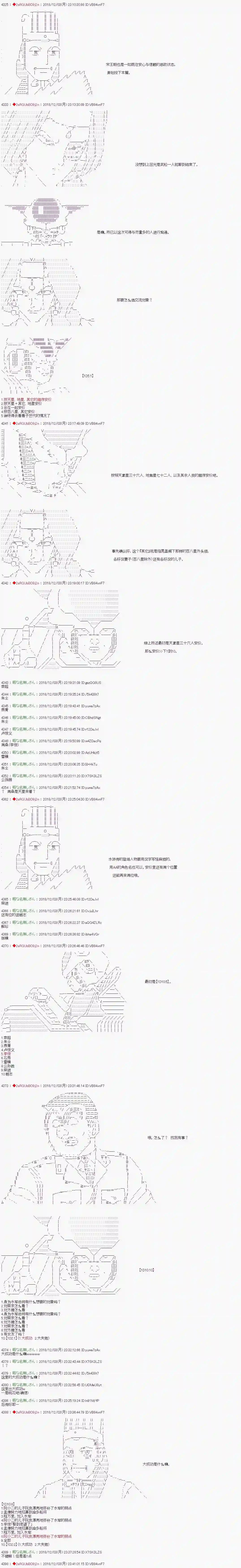 庸俗的弗利萨大人成为了宋江的样子第103话