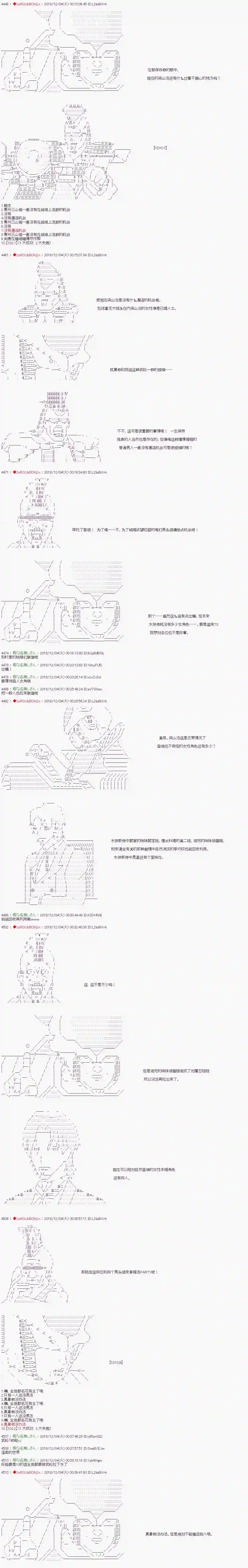 庸俗的弗利萨大人成为了宋江的样子第103话