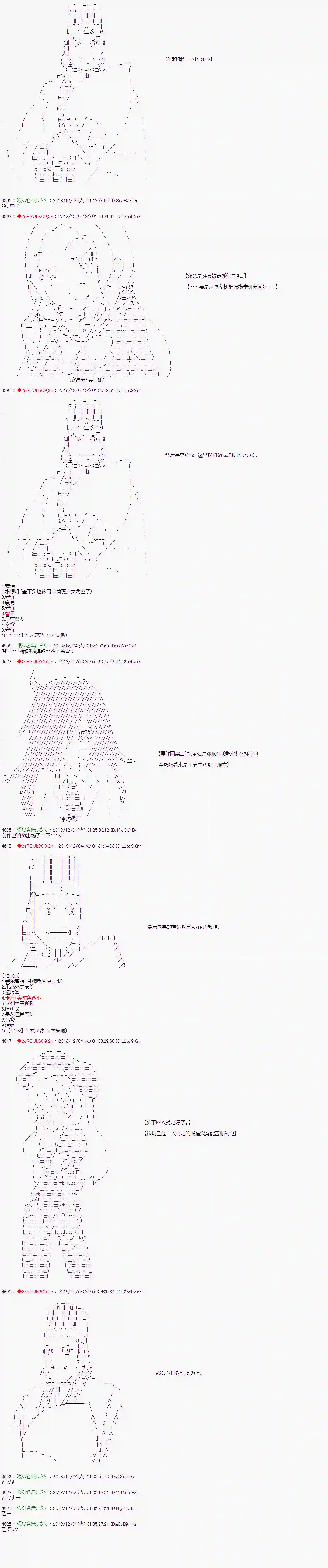 庸俗的弗利萨大人成为了宋江的样子第103话