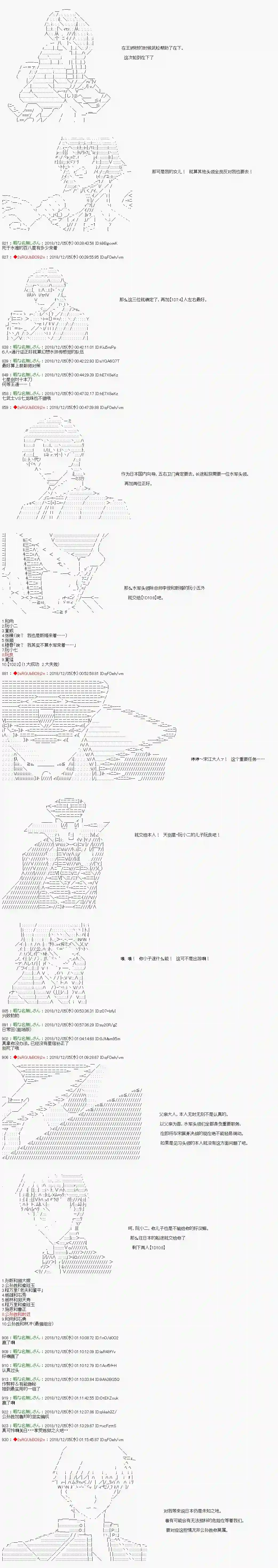 庸俗的弗利萨大人成为了宋江的样子第105话