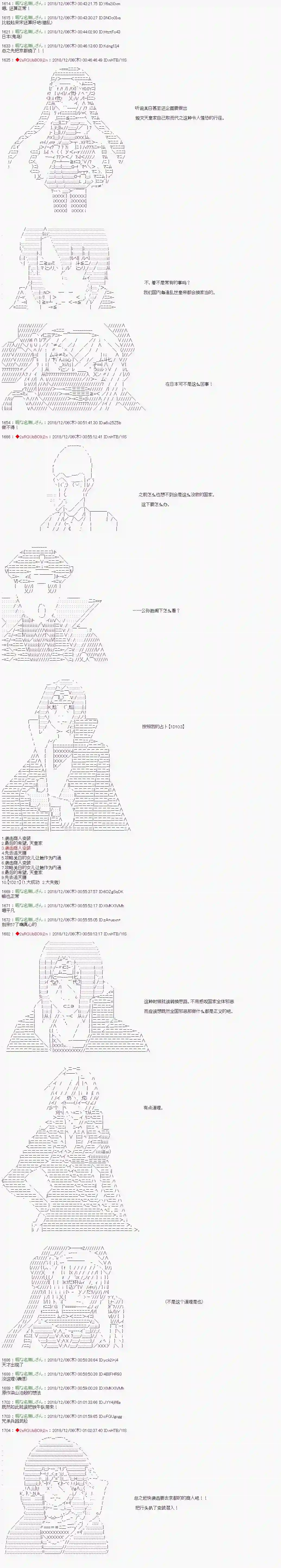 庸俗的弗利萨大人成为了宋江的样子第106话