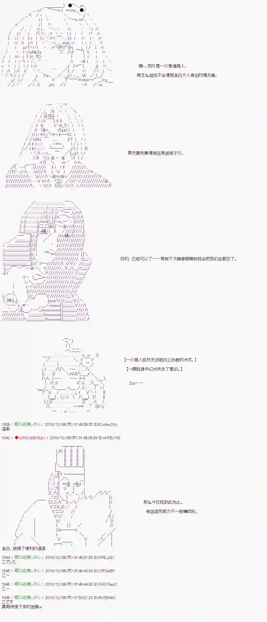 庸俗的弗利萨大人成为了宋江的样子第106话