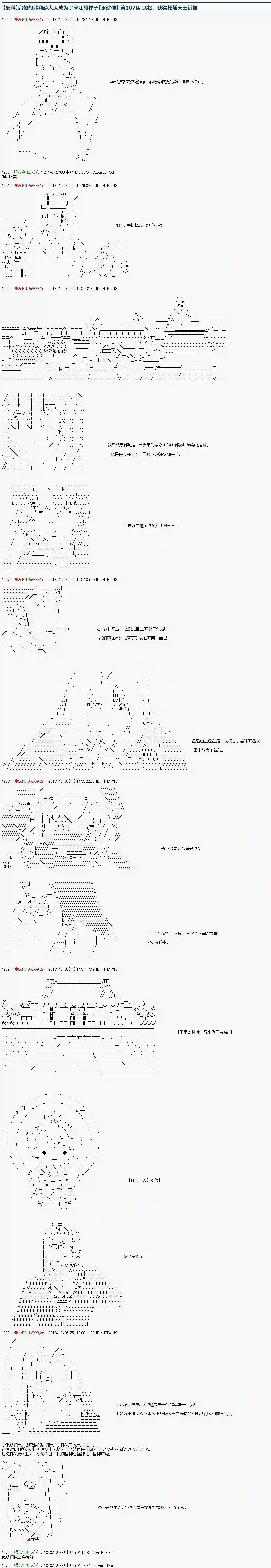 庸俗的弗利萨大人成为了宋江的样子第107话